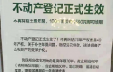 住宅70年，公寓40年，别墅50年，商業40年，到期後(hòu)