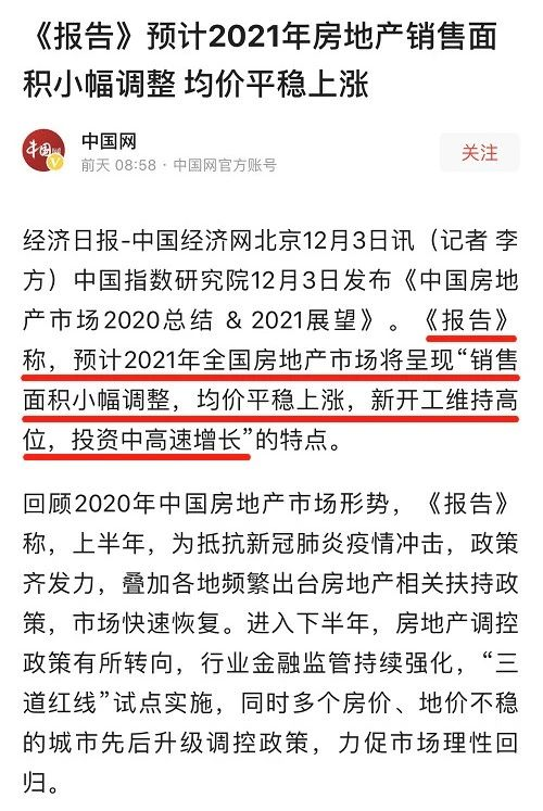 買了房的客戶身價即將(jiāng)上漲！中指院：預計2021年房地産市場均價平穩上漲！還(hái)沒(méi)買房的客戶趕緊下手了，稍一反彈一年又白幹