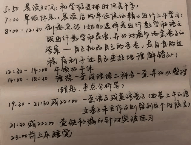 不怕同學(xué)是學(xué)霸，就怕學(xué)霸放寒假……衡中學(xué)霸寒假作息安排曝光！