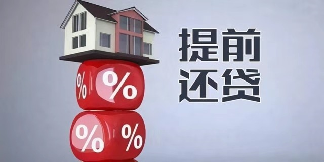 原來這(zhè)樣(yàng)“還(hái)房貸”，最高能(néng)省20%利息！這(zhè)3個還(hái)房貸技巧，掌握了你會越來越富 ，現在知道(dào)還(hái)不算晚！