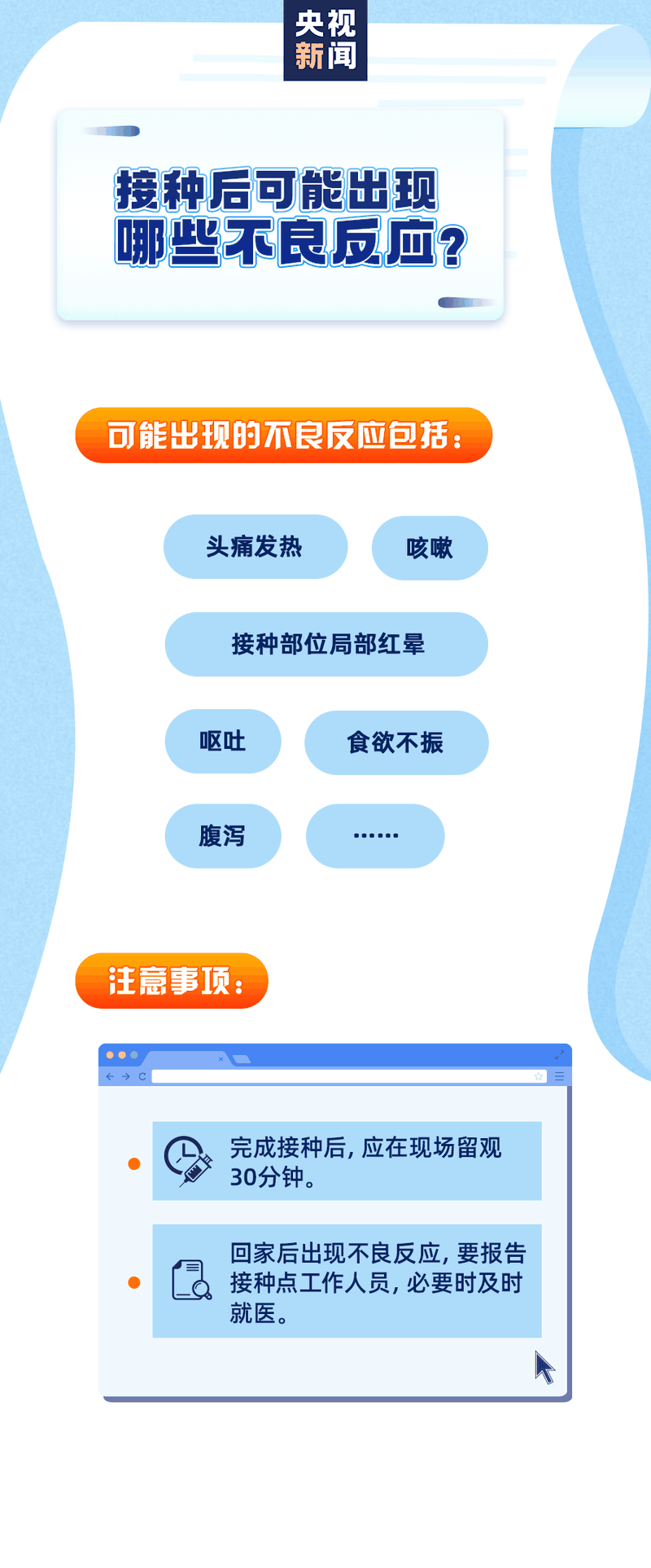 新冠疫苗怎麼(me)預約、誰能(néng)盡快打、哪些情況不能(néng)接種(zhǒng)？權威回應來了