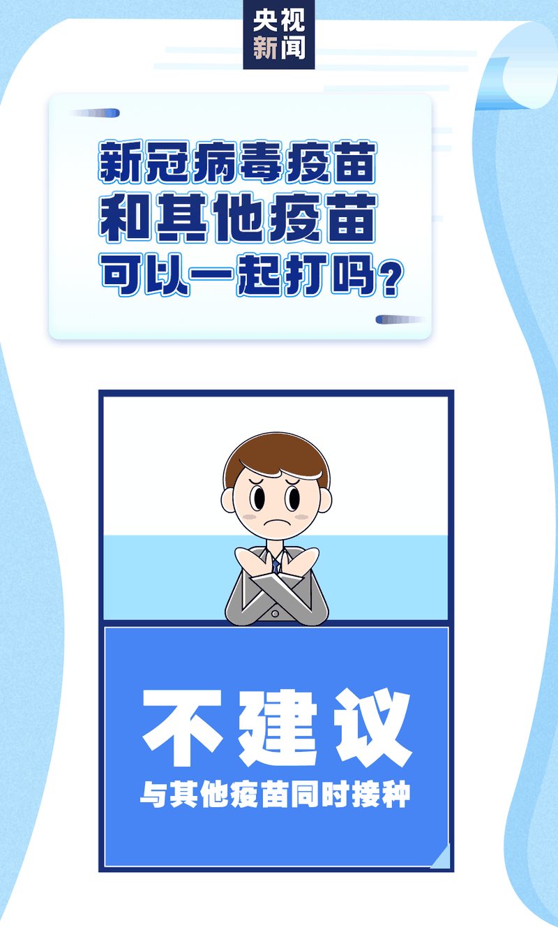 新冠疫苗怎麼(me)預約、誰能(néng)盡快打、哪些情況不能(néng)接種(zhǒng)？權威回應來了