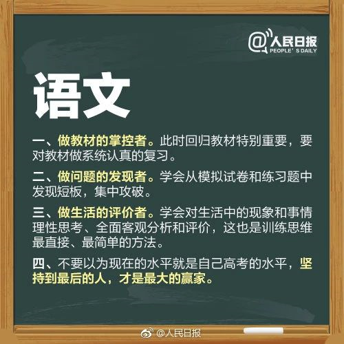 人民日報高考沖刺指南！倒計時不足30天，這(zhè)些事(shì)家長(cháng)要知道(dào)，轉發(fā)加油！