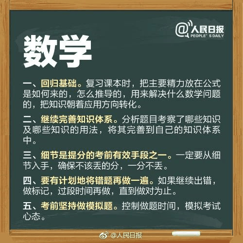 人民日報高考沖刺指南！倒計時不足30天，這(zhè)些事(shì)家長(cháng)要知道(dào)，轉發(fā)加油！