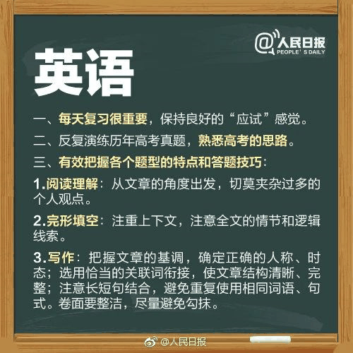 人民日報高考沖刺指南！倒計時不足30天，這(zhè)些事(shì)家長(cháng)要知道(dào)，轉發(fā)加油！