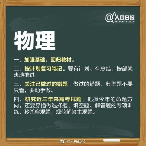 人民日報高考沖刺指南！倒計時不足30天，這(zhè)些事(shì)家長(cháng)要知道(dào)，轉發(fā)加油！