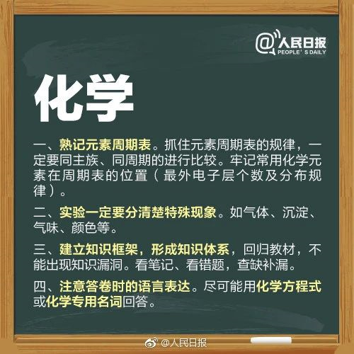 人民日報高考沖刺指南！倒計時不足30天，這(zhè)些事(shì)家長(cháng)要知道(dào)，轉發(fā)加油！