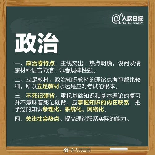 人民日報高考沖刺指南！倒計時不足30天，這(zhè)些事(shì)家長(cháng)要知道(dào)，轉發(fā)加油！