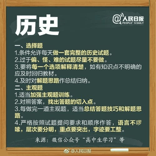 人民日報高考沖刺指南！倒計時不足30天，這(zhè)些事(shì)家長(cháng)要知道(dào)，轉發(fā)加油！