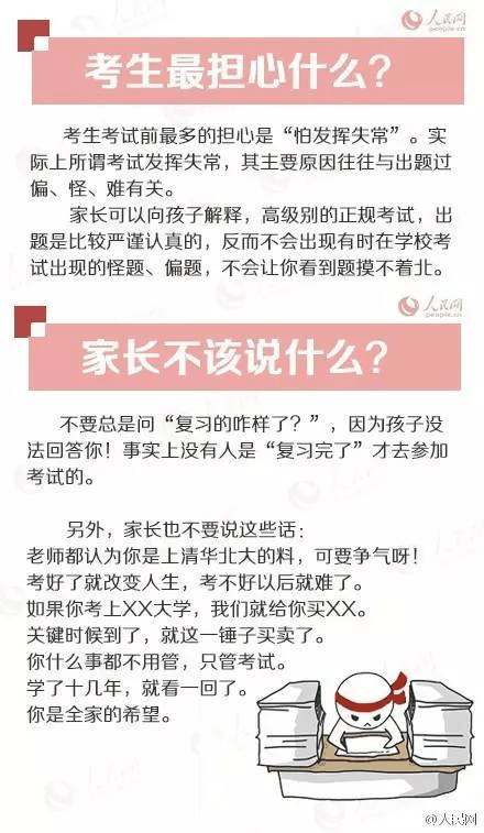 人民日報高考沖刺指南！倒計時不足30天，這(zhè)些事(shì)家長(cháng)要知道(dào)，轉發(fā)加油！