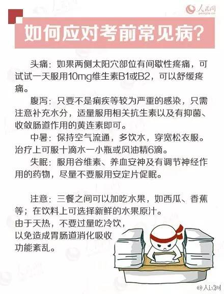 人民日報高考沖刺指南！倒計時不足30天，這(zhè)些事(shì)家長(cháng)要知道(dào)，轉發(fā)加油！