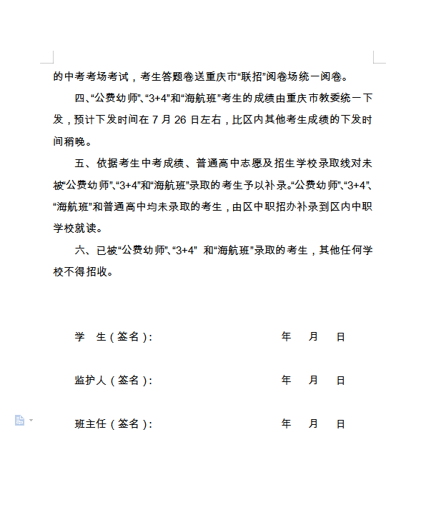 2020年學(xué)前教育公費師範生、中職與本科貫通“3+4”分段和海軍青少年航空學(xué)校招生報考須知