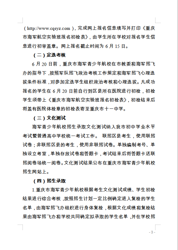 重慶市萬州區教育委員會 轉發(fā)重慶市教育委員會關于做好(hǎo)2020年海軍 青少年航空學(xué)校招生工作的通知的通知