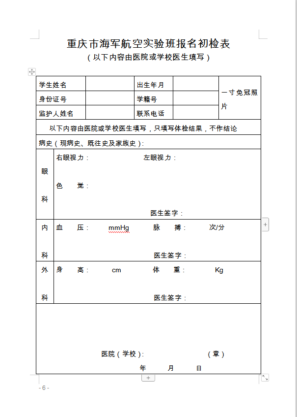 重慶市萬州區教育委員會 轉發(fā)重慶市教育委員會關于做好(hǎo)2020年海軍 青少年航空學(xué)校招生工作的通知的通知