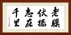 百年封面(miàn)人物 | 張建國(guó)：老骥伏枥 志在千裡(lǐ) 忠于