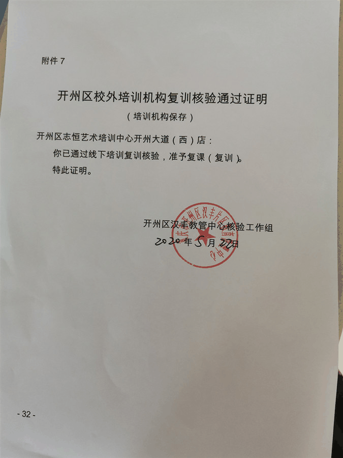 重磅！百年教育5月21日通過(guò)相關部門檢查驗收正式複課