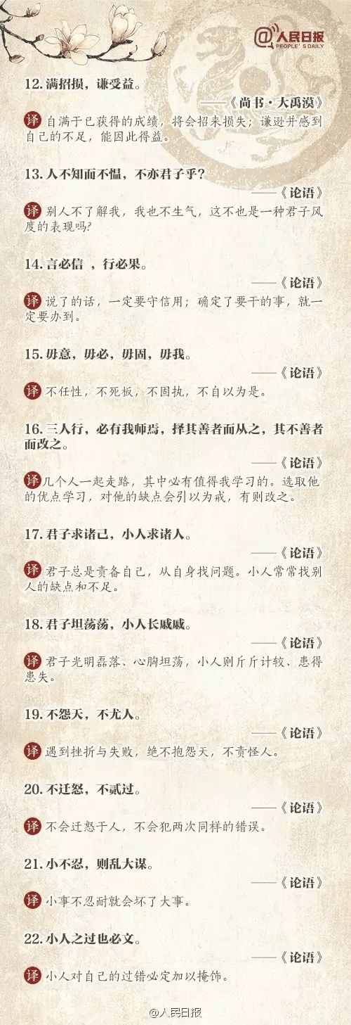 人民日報推薦：100個古代金句，做人、作文都(dōu)用得著(zhe)