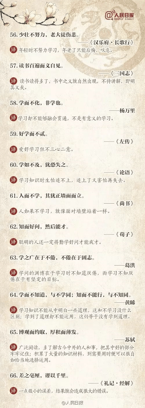 人民日報推薦：100個古代金句，做人、作文都(dōu)用得著(zhe)