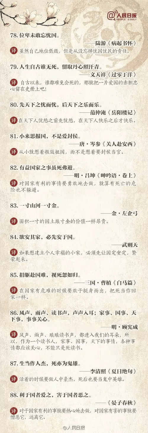 人民日報推薦：100個古代金句，做人、作文都(dōu)用得著(zhe)