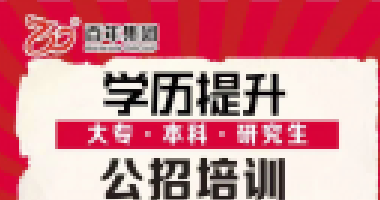 百年成(chéng)教-關注|2021年浙江省各級機關單位 考試錄