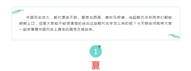 漲知識！中國(guó)十八個朝代的名字由來，速收藏！