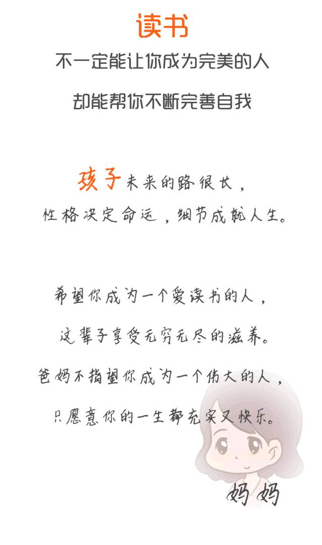 爲什麼(me)要努力讀書？請這(zhè)樣(yàng)告訴孩子……