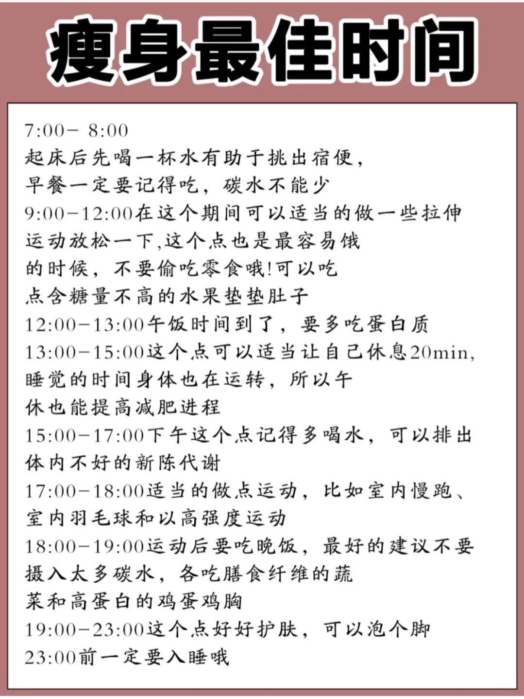 人體正确的作息時間表，身體是革命的本錢。記得轉發(fā)收藏