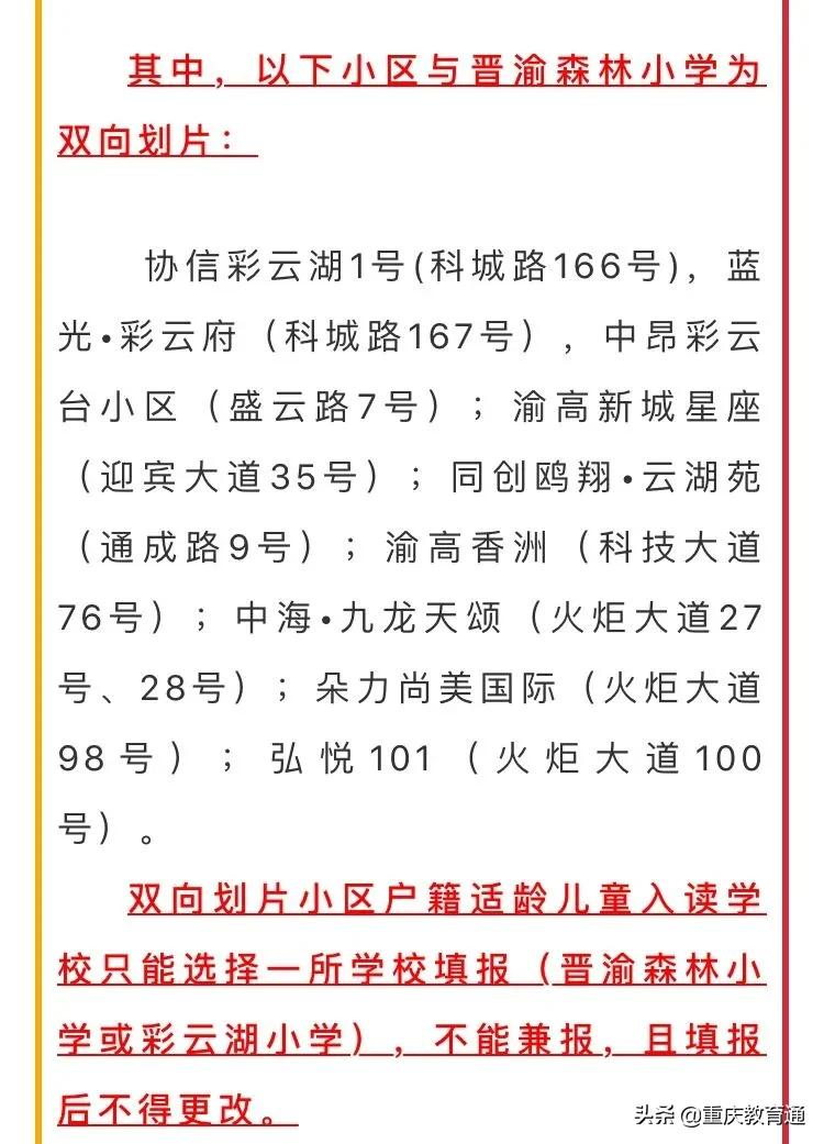 重慶主城近300所小學(xué)劃片範圍彙總（建議收藏）