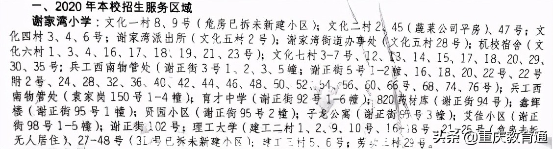 重慶主城近300所小學(xué)劃片範圍彙總（建議收藏）