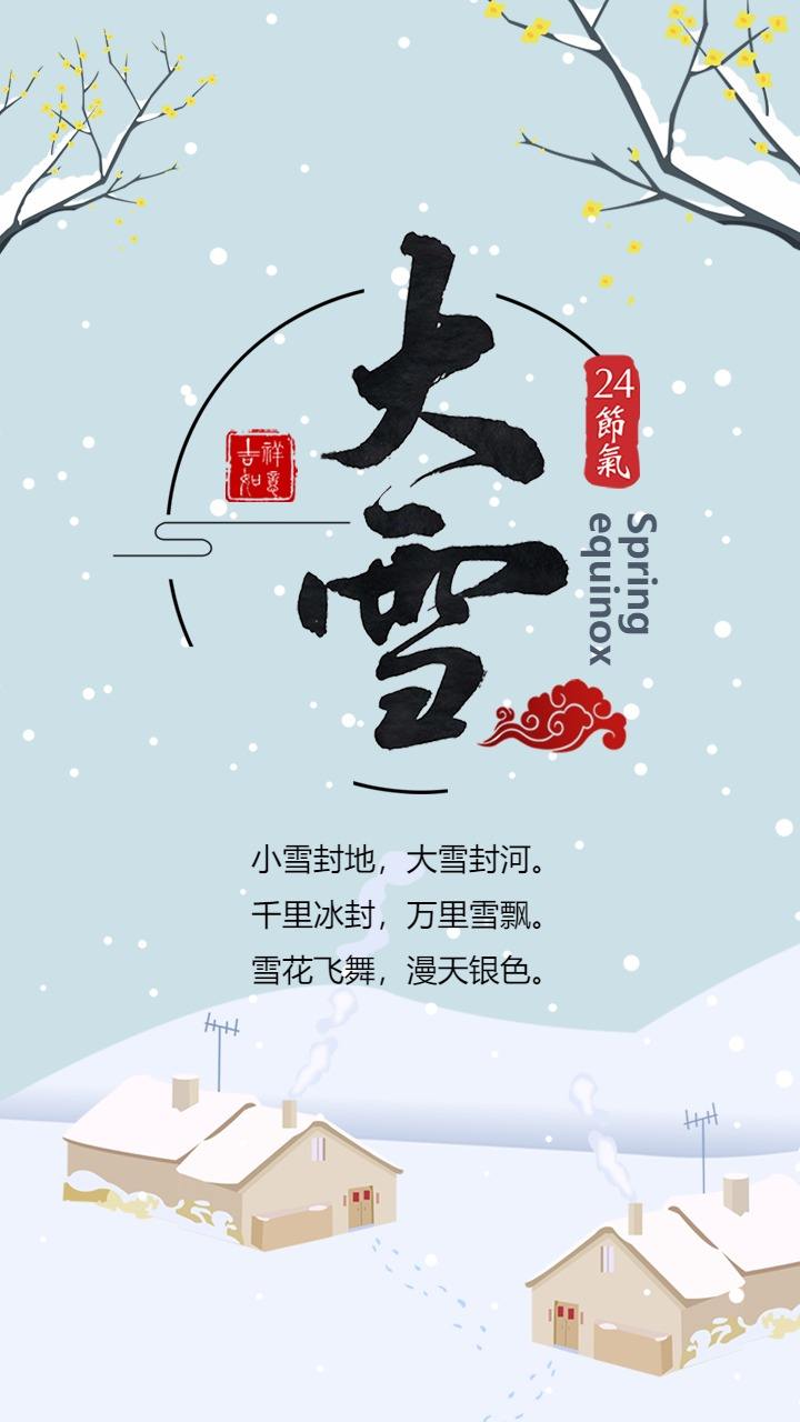 易經(jīng)：大雪節氣，是一個全新的開(kāi)始，充分激活能(néng)量，則無事(shì)不成(chéng)