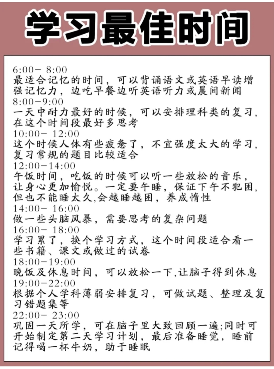 人體正确的作息時間表，身體是革命的本錢。記得轉發(fā)收藏