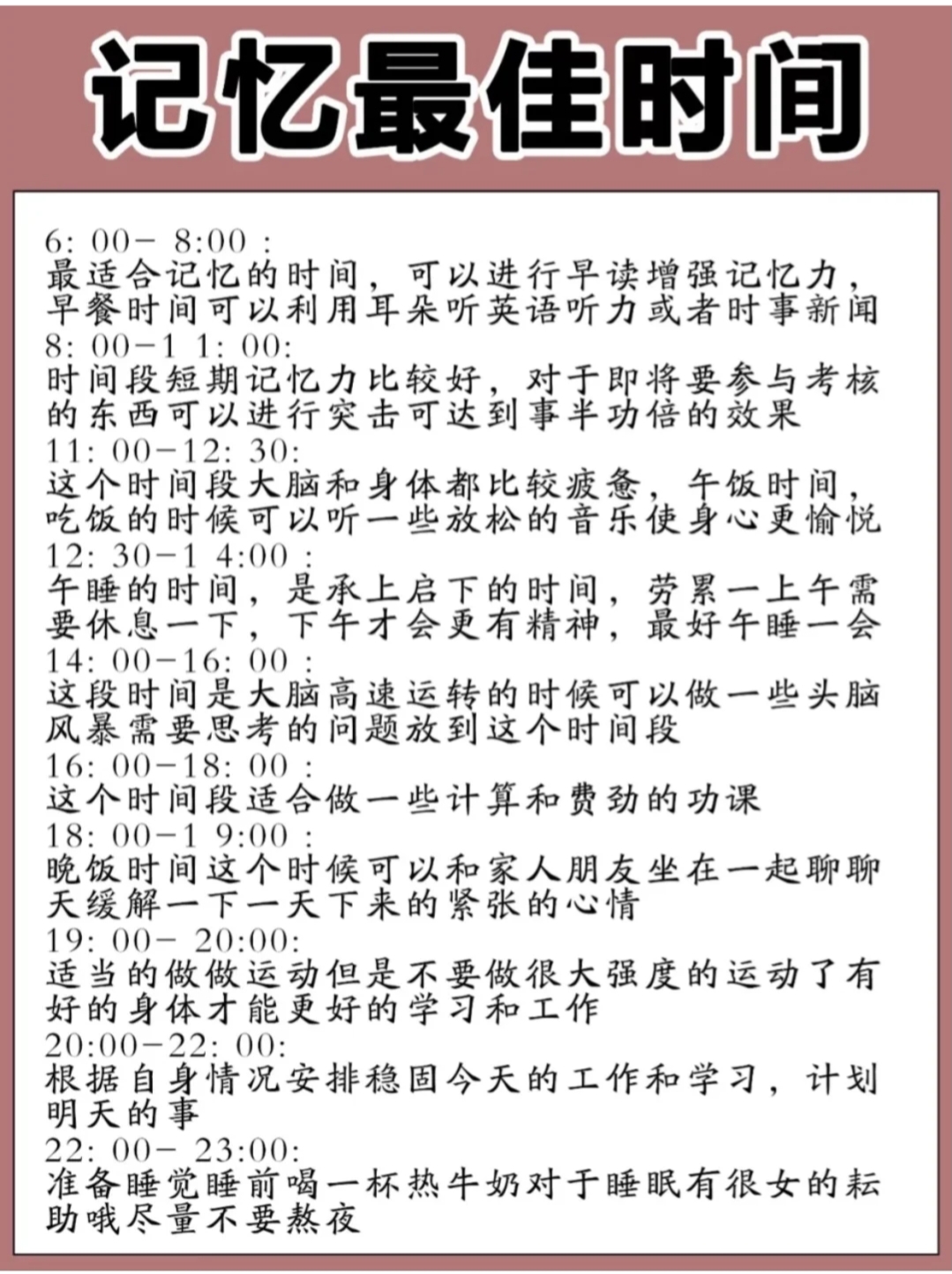 人體正确的作息時間表，身體是革命的本錢。記得轉發(fā)收藏