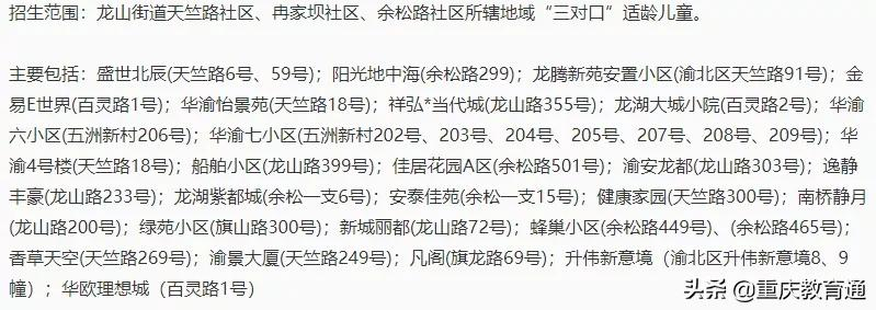 重慶主城近300所小學(xué)劃片範圍彙總（建議收藏）