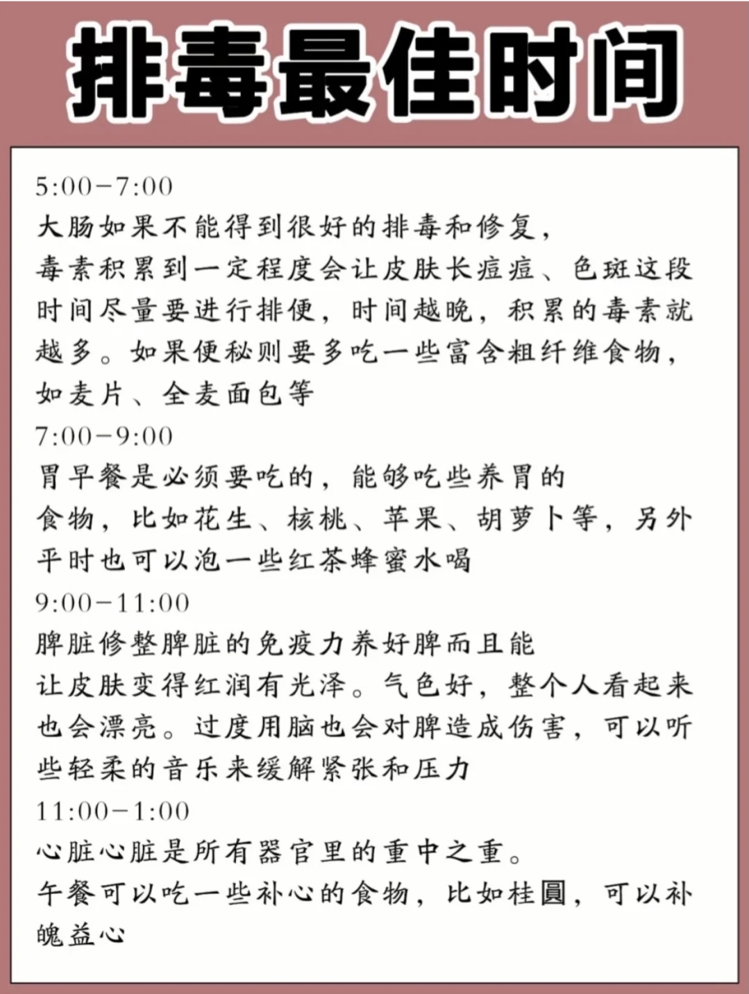 人體正确的作息時間表，身體是革命的本錢。記得轉發(fā)收藏