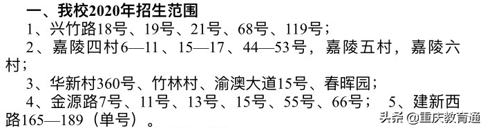 重慶主城近300所小學(xué)劃片範圍彙總（建議收藏）